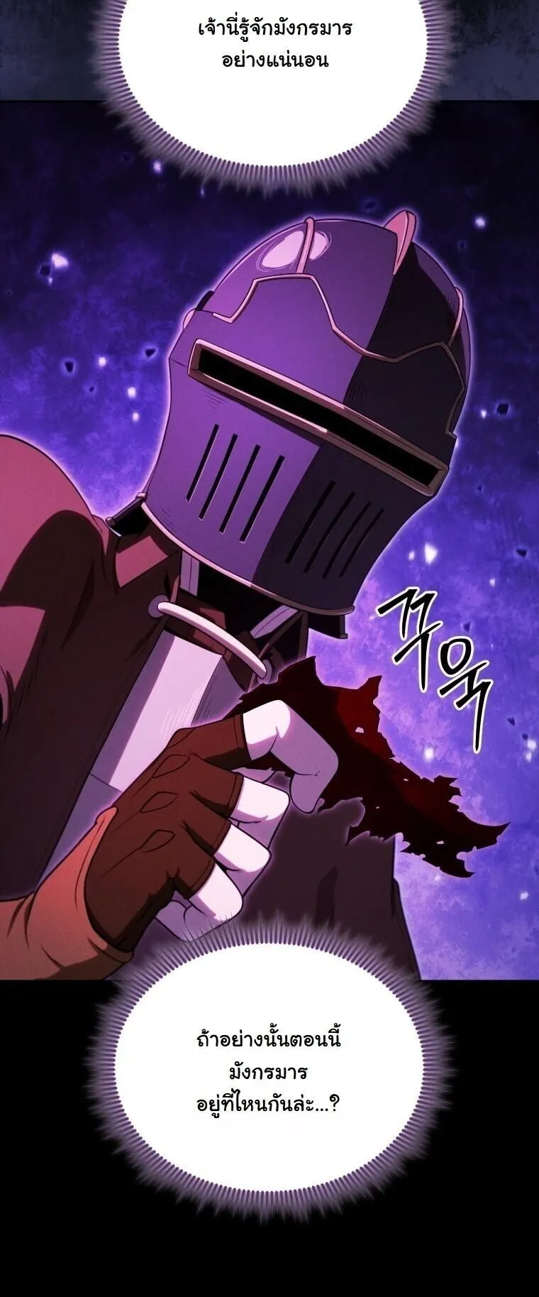 Revenge on the Tyrant Dragon ตอนที่ 33 หน้า 51
