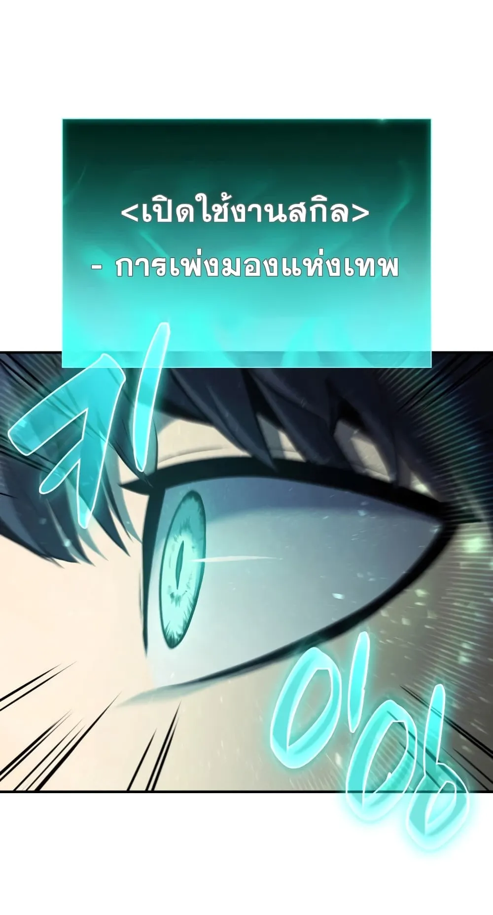 The Return of The Disaster-Class Hero ตอนที่ 6 หน้า 20