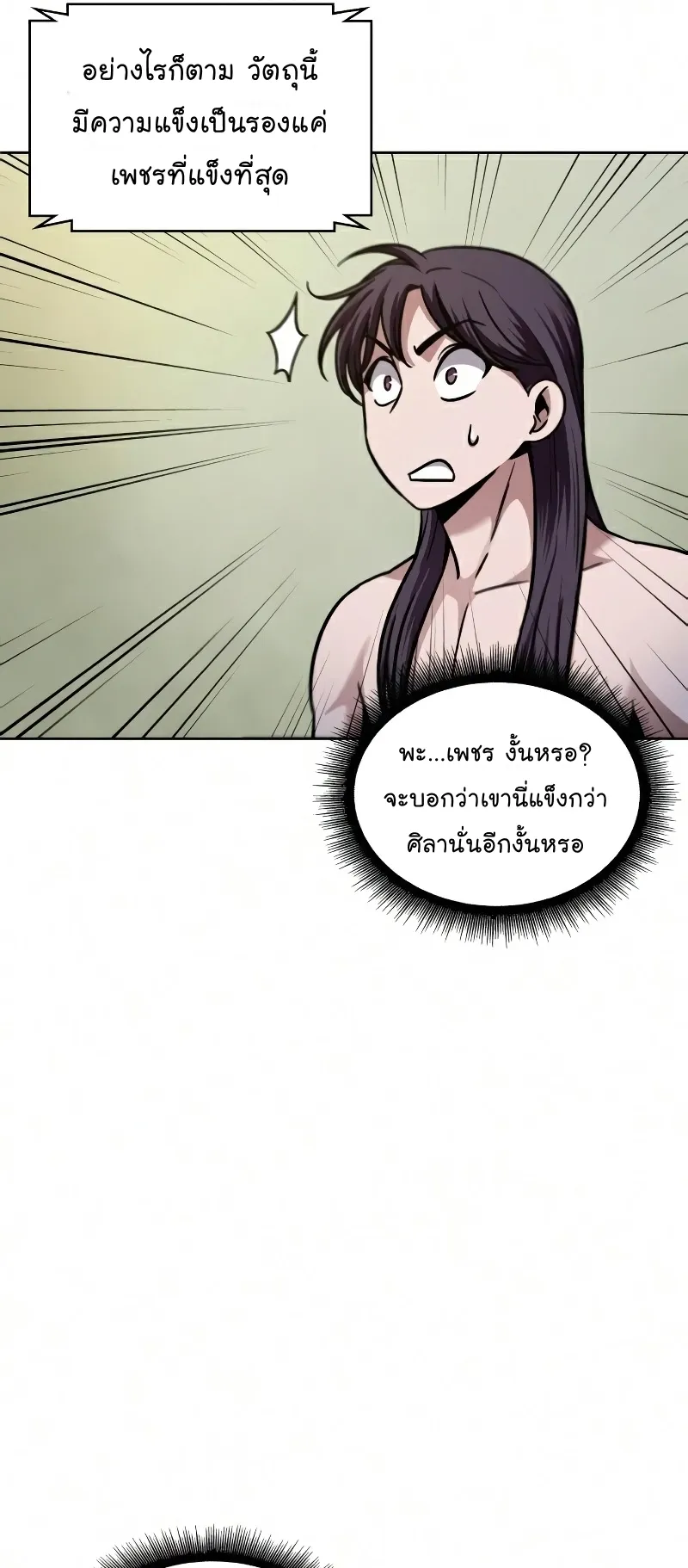 Nano Machine Chapter 77 หน้า 36