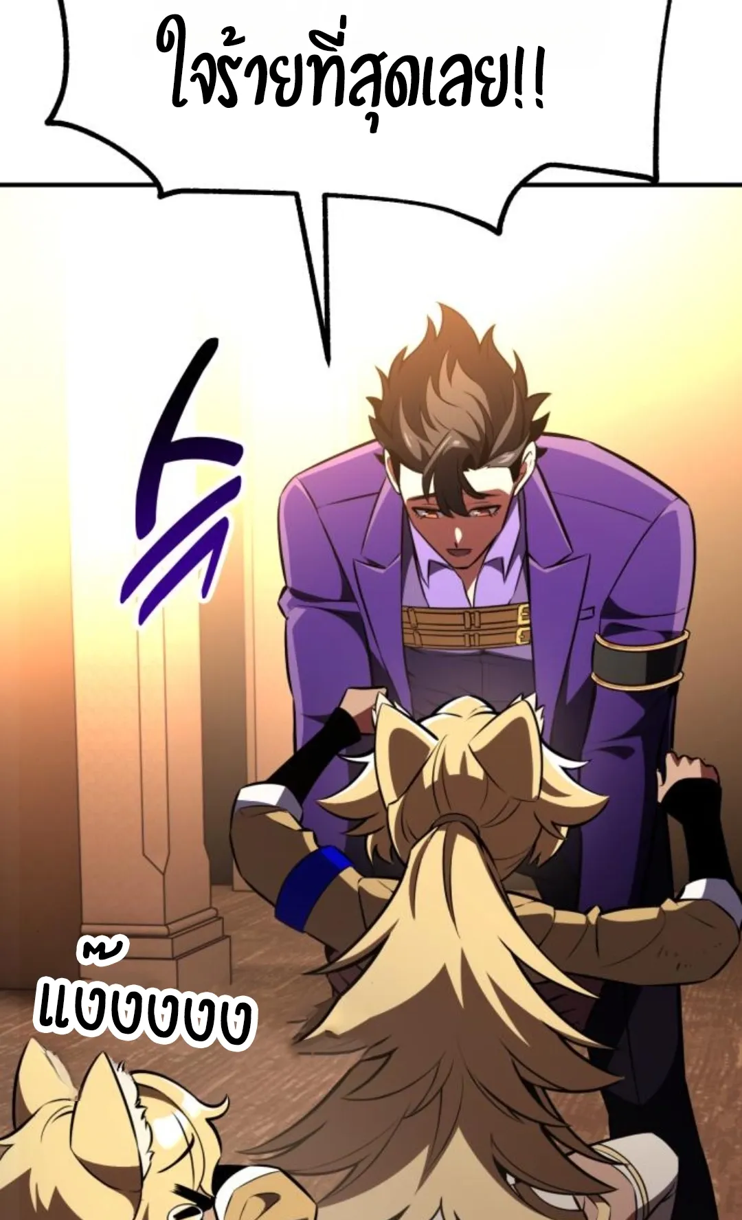 I Killed an Academy Player ตอนที่ 75 หน้า 69