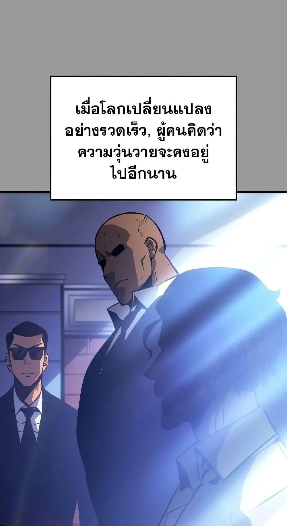 Solo Leveling: Ragnarok ตอนที่ 1 หน้า 71