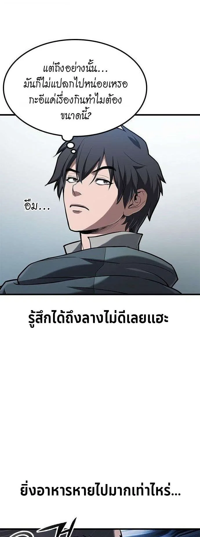 Demonic Beast Hunter Survival Guide ตอนที่ 9 หน้า 53