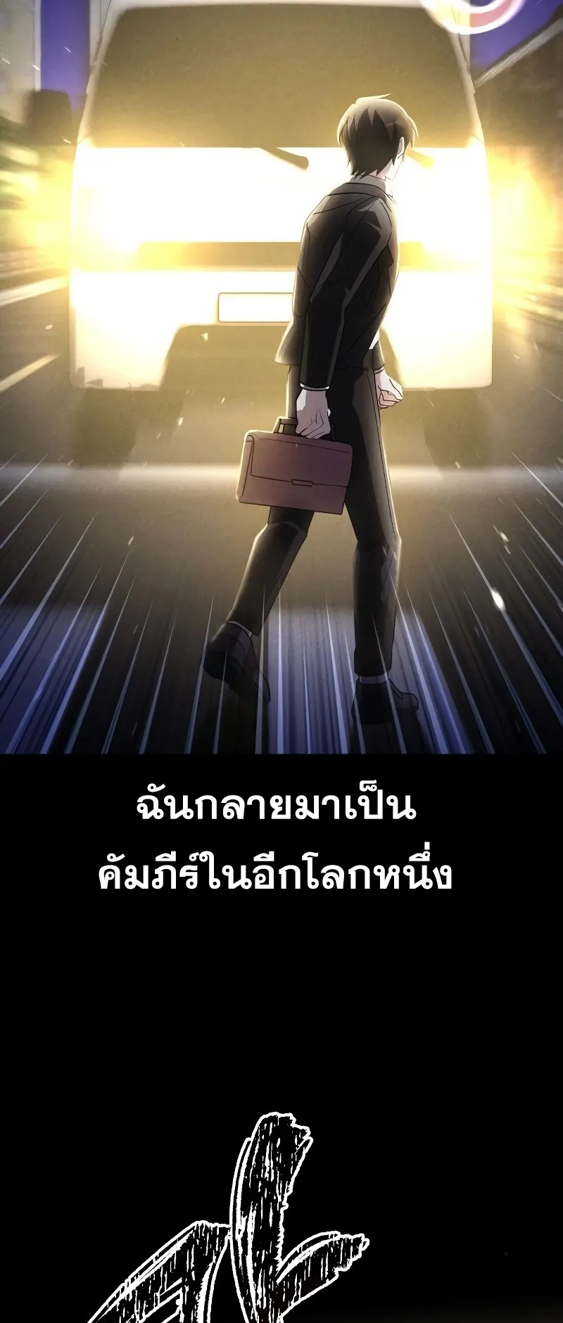 I Become a Legendary Arch Mage by Reading a Book ตอนที่ 1 หน้า 16