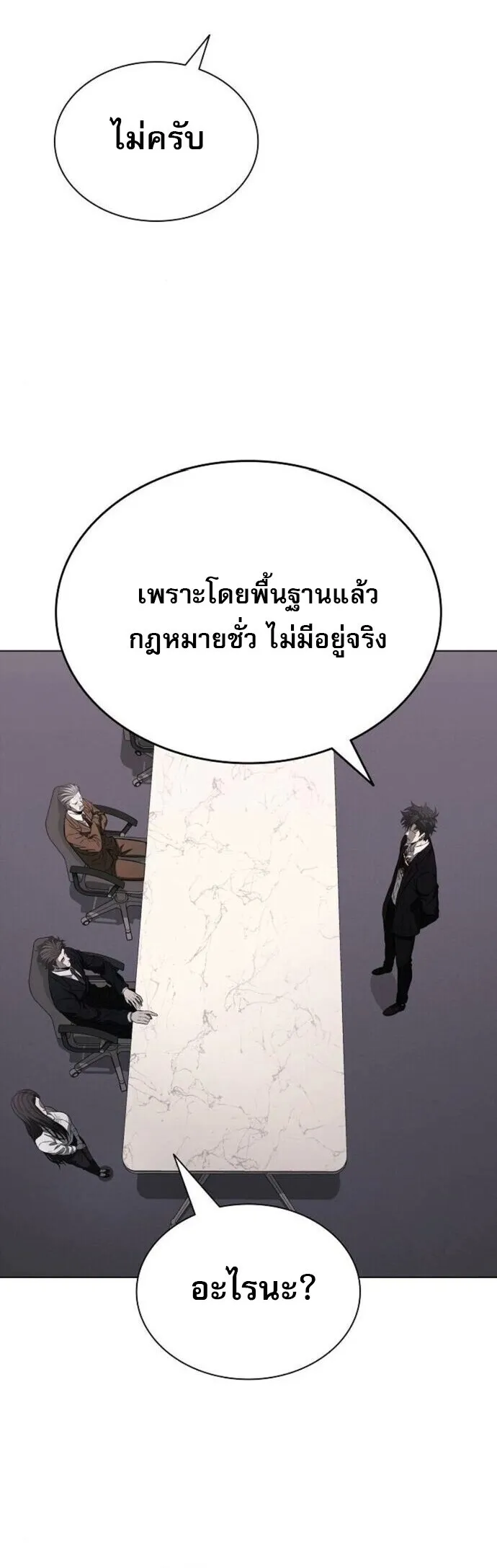 The Former Mercenary’s Life as a Prosecutor ตอนที่ 16 หน้า 20