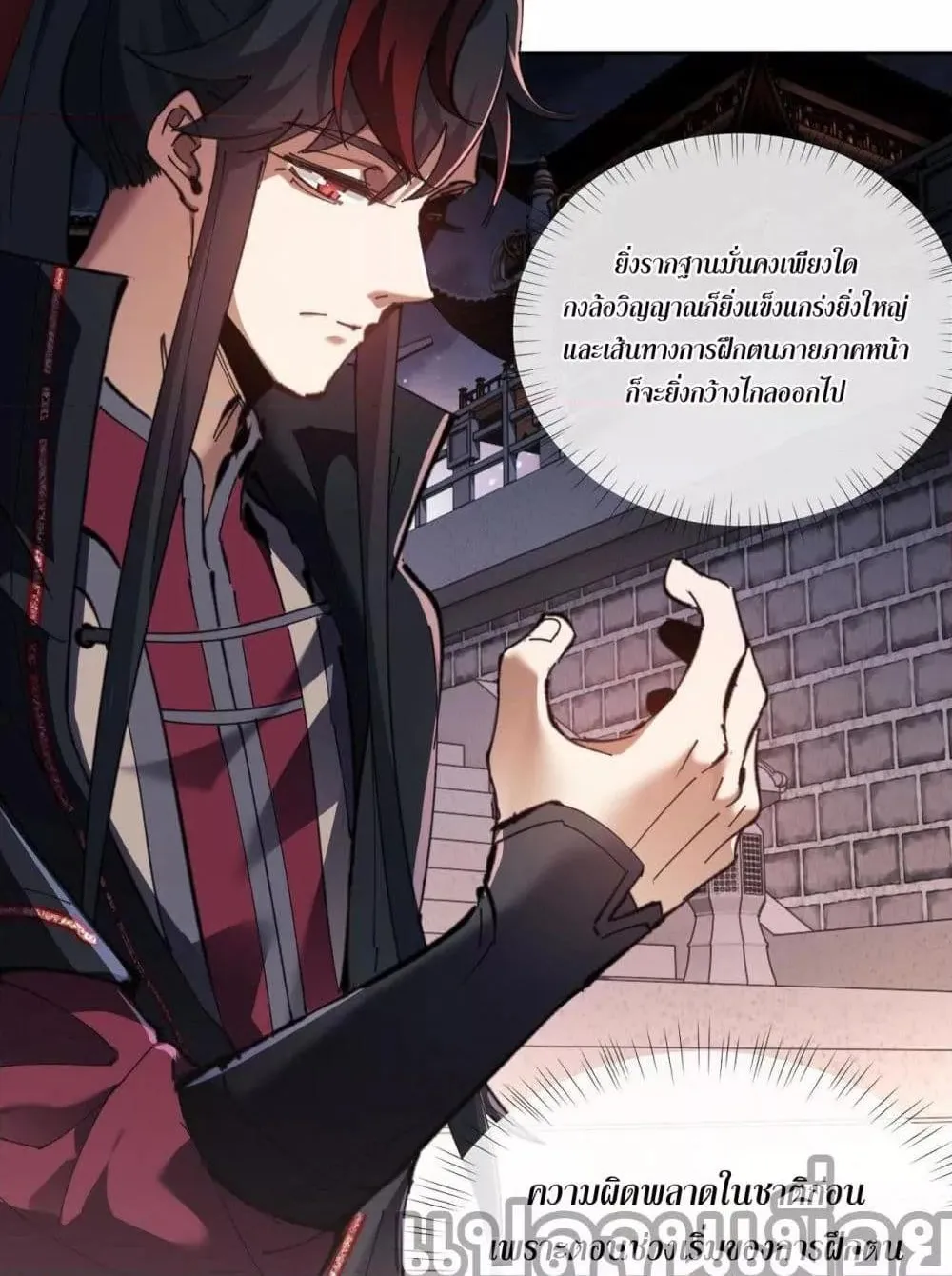 Devious Son of Heaven ตอนที่ 2 หน้า 49