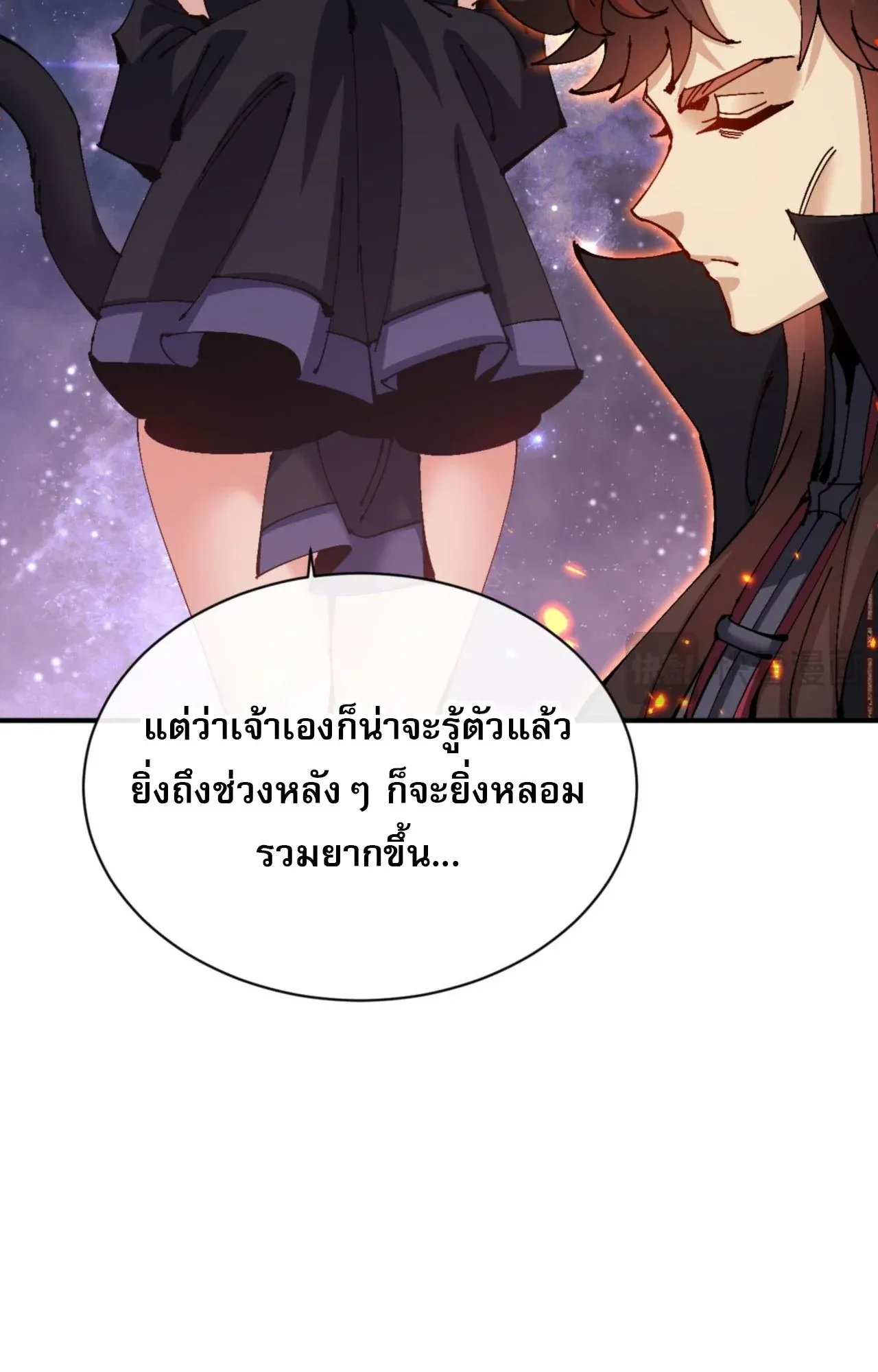 Devious Son of Heaven ตอนที่ 119 หน้า 26
