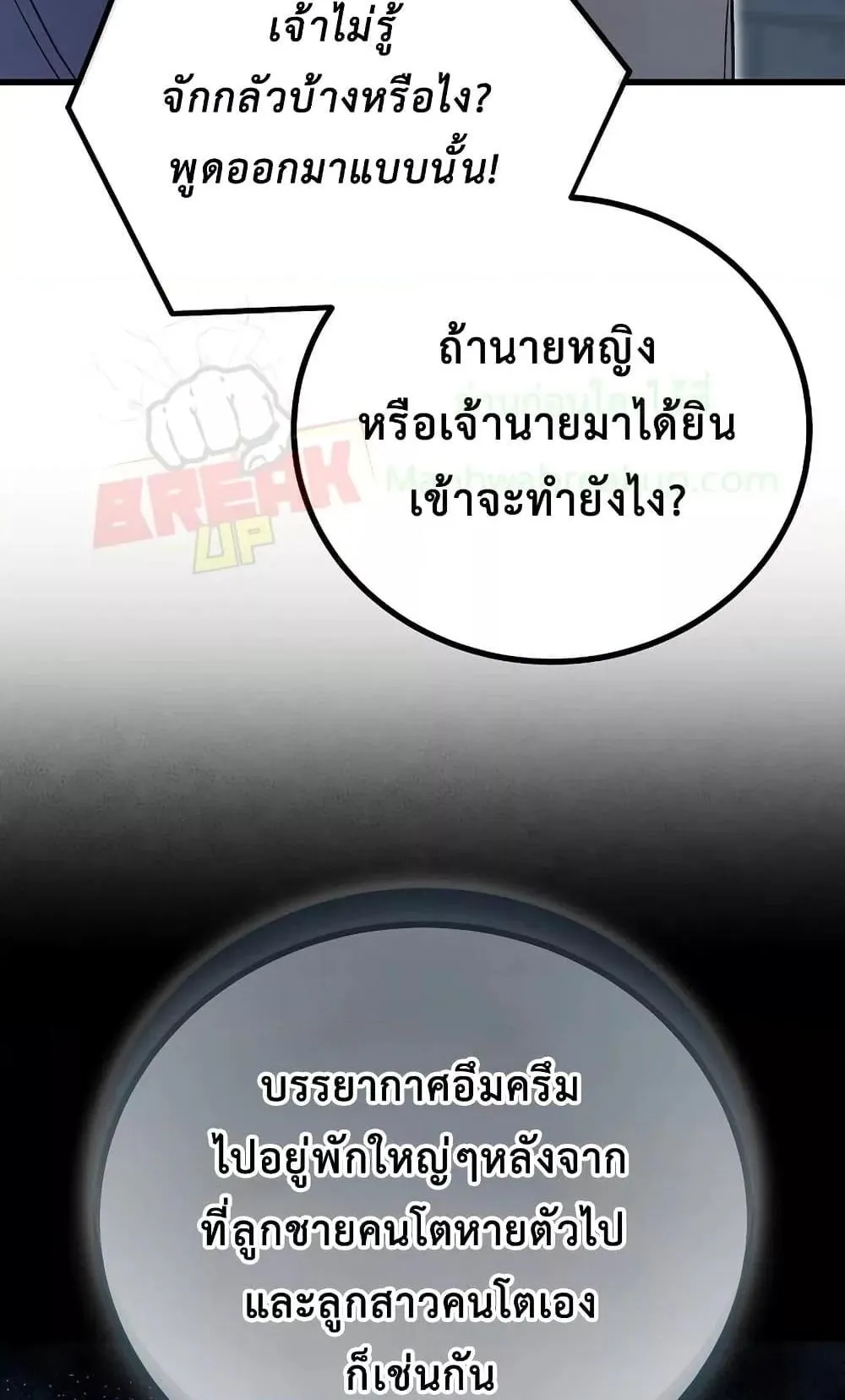 The Twin Swords of the Sima ตอนที่ 9 หน้า 7