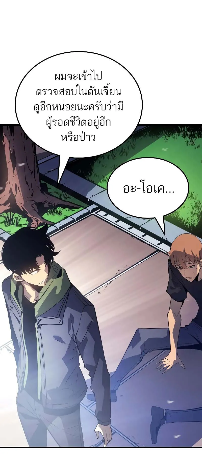 Solo Leveling: Ragnarok ตอนที่ 9 หน้า 29