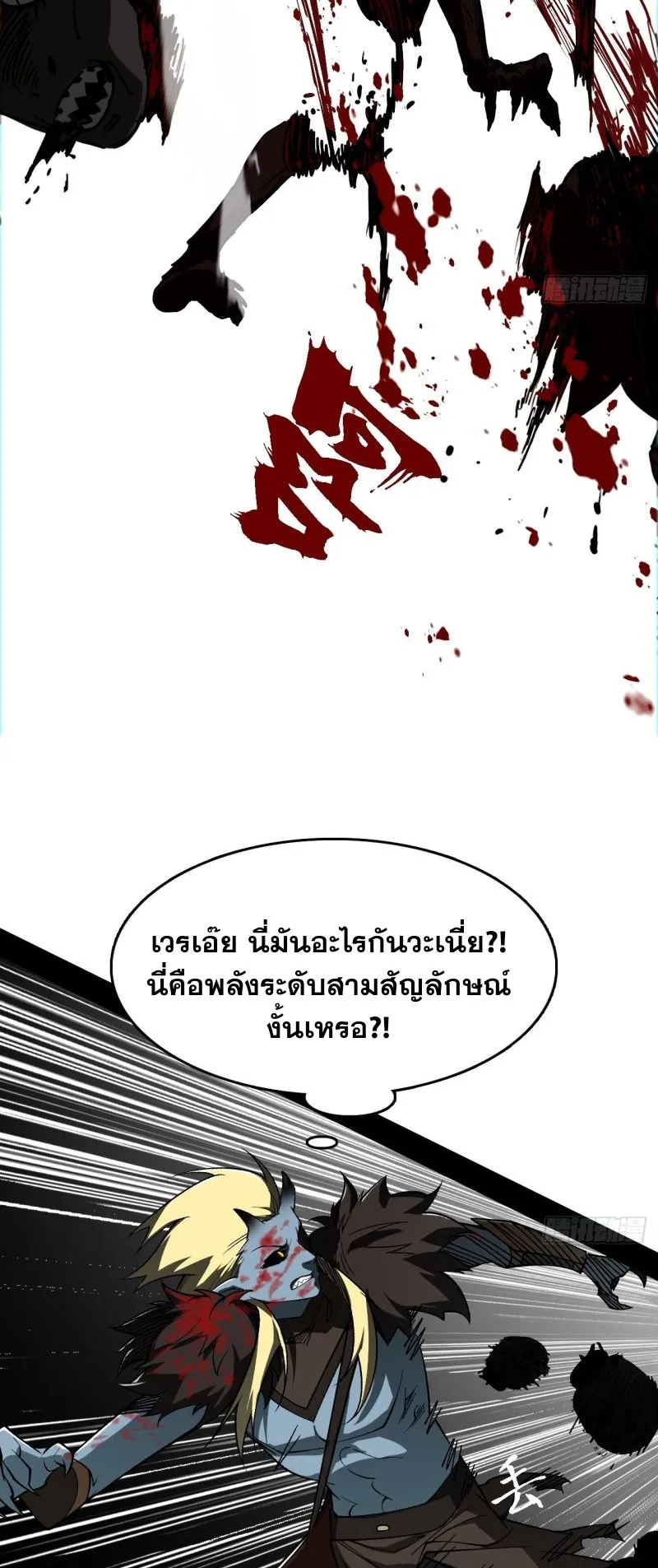 Mountains of Corpses and Seas of Blood ตอนที่ 3 หน้า 47