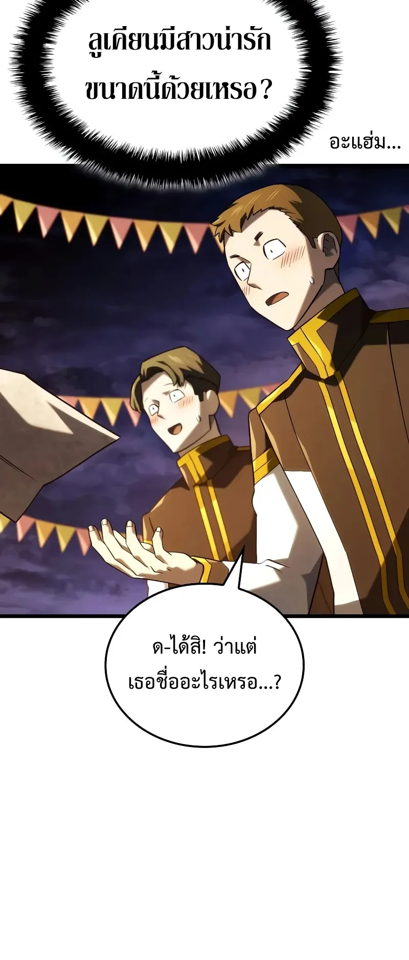 Revenge of the Iron-Blooded Sword Hound ตอนที่ 100 หน้า 68