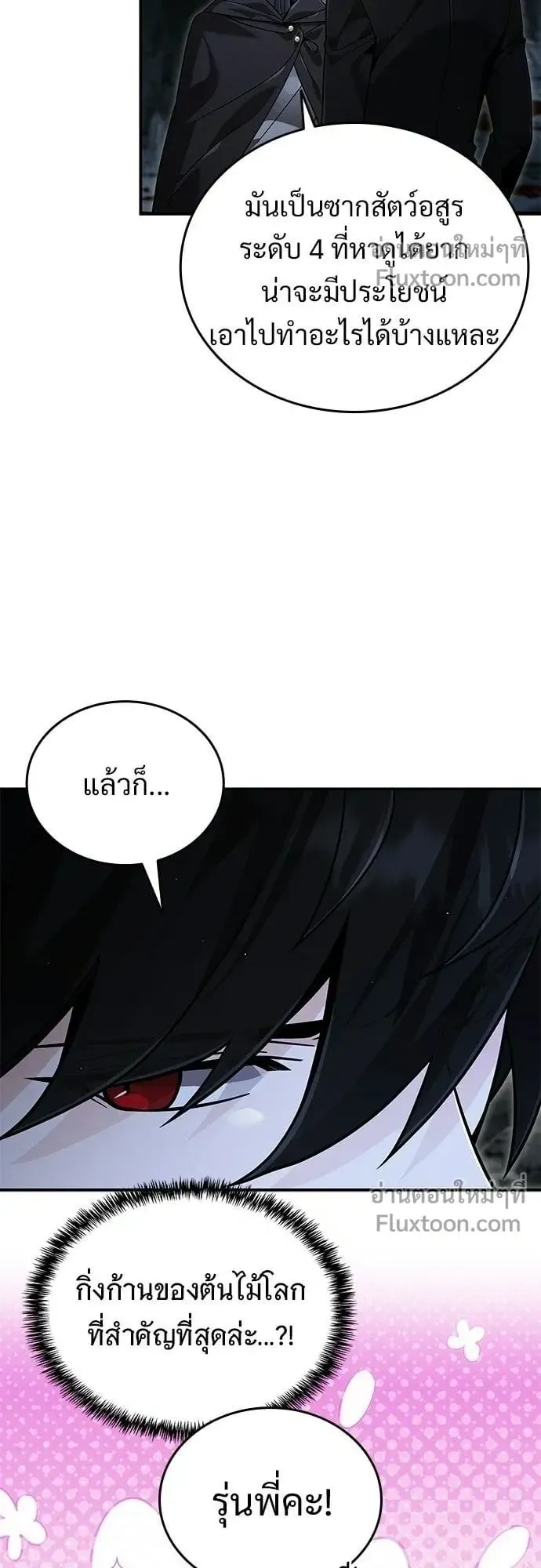 A Cadet Becomes a Prophet ตอนที่ 34 หน้า 10