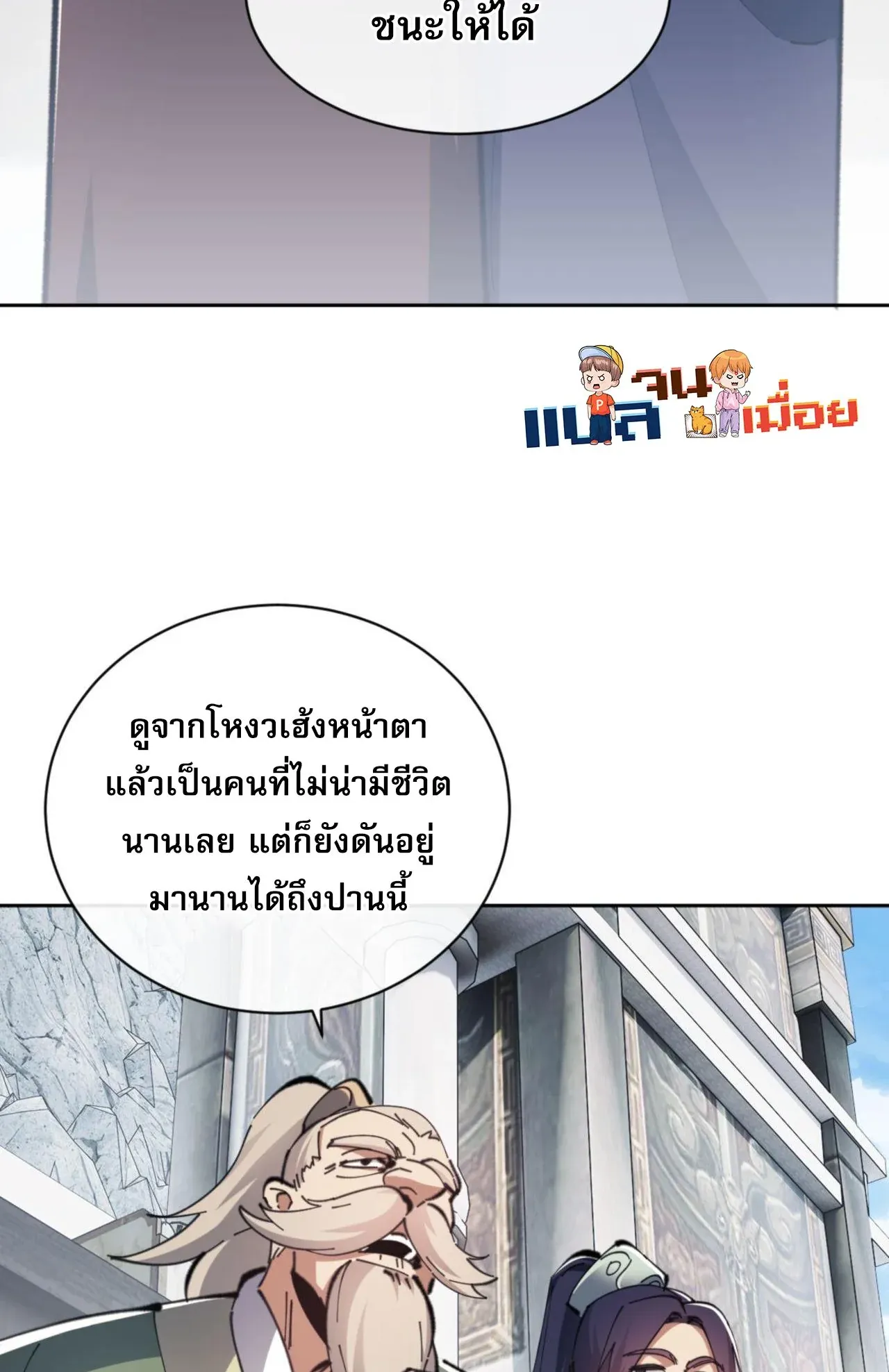 Devious Son of Heaven ตอนที่ 25 หน้า 20