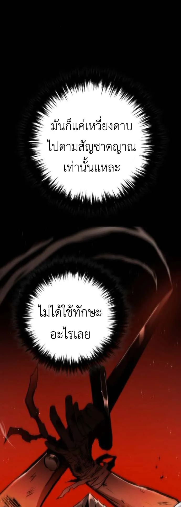 The Wandering Knight’s Survival Manual ตอนที่ 9 หน้า 48