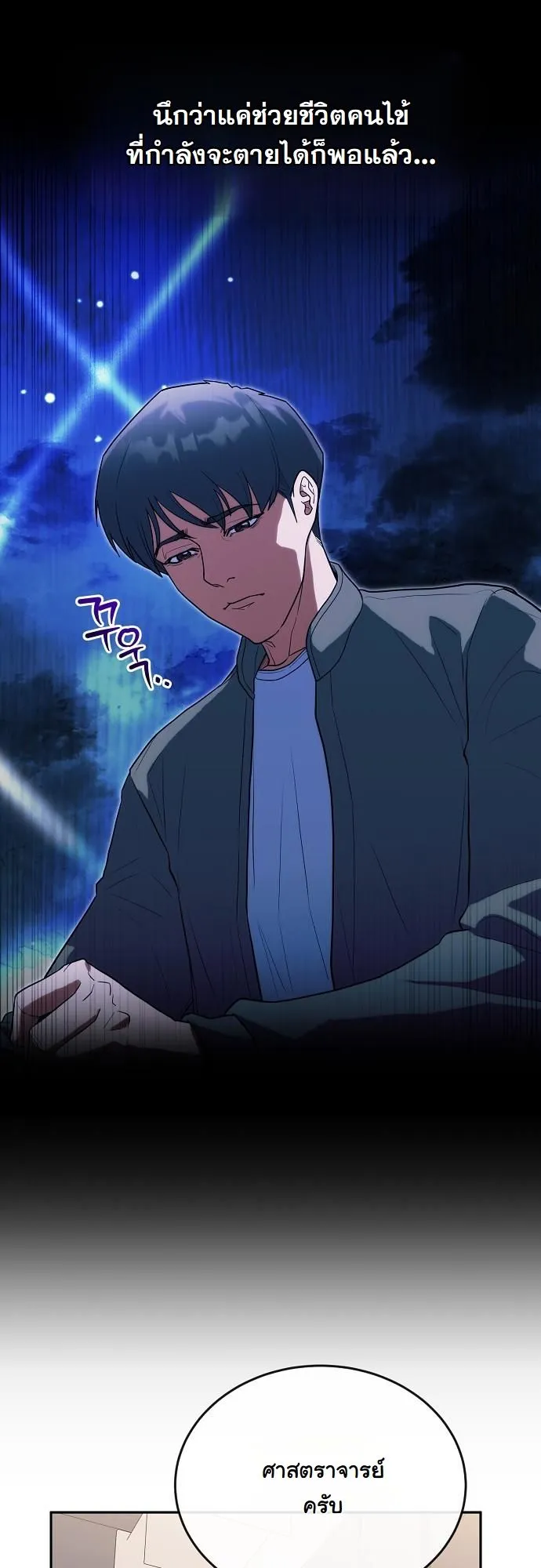 Hua Tuo Becomes a Surgeon ตอนที่ 26 หน้า 39