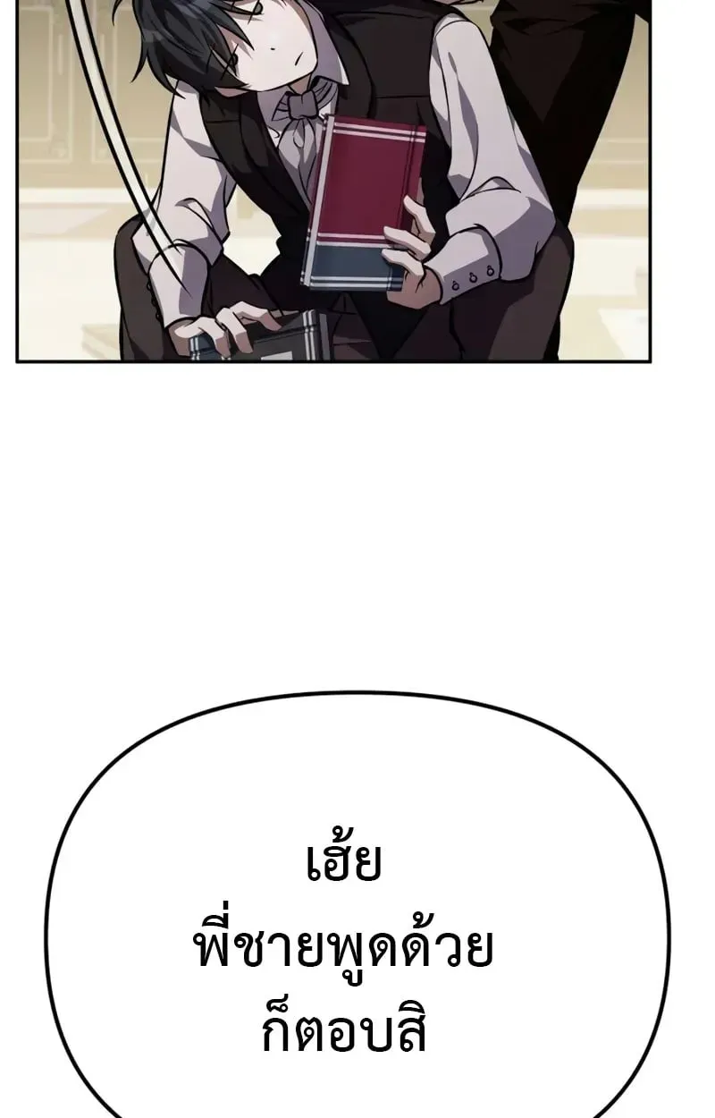 Raising Villains the Right Way ตอนที่ 2 หน้า 14