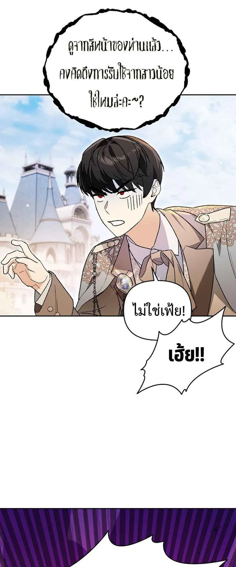 I Became the Genius Bastard of a Noble Dark Clan ตอนที่ 15 หน้า 38