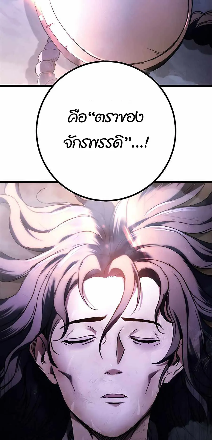 The Emperor’s Sword ตอนที่ 1 หน้า 119