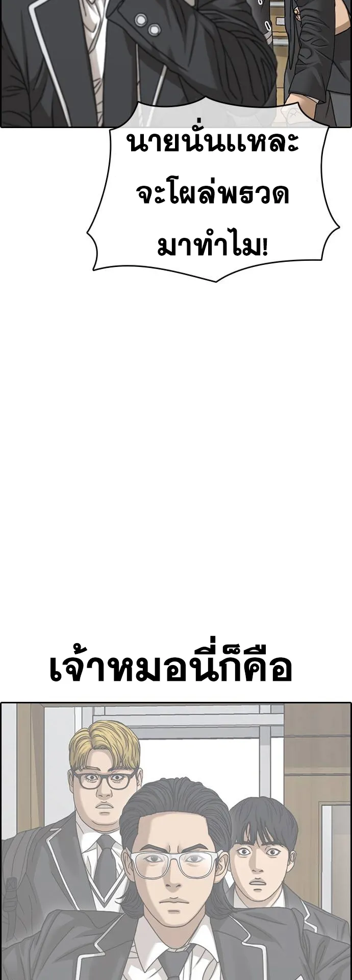 Loser Life 2 ตอนที่ 6 หน้า 56