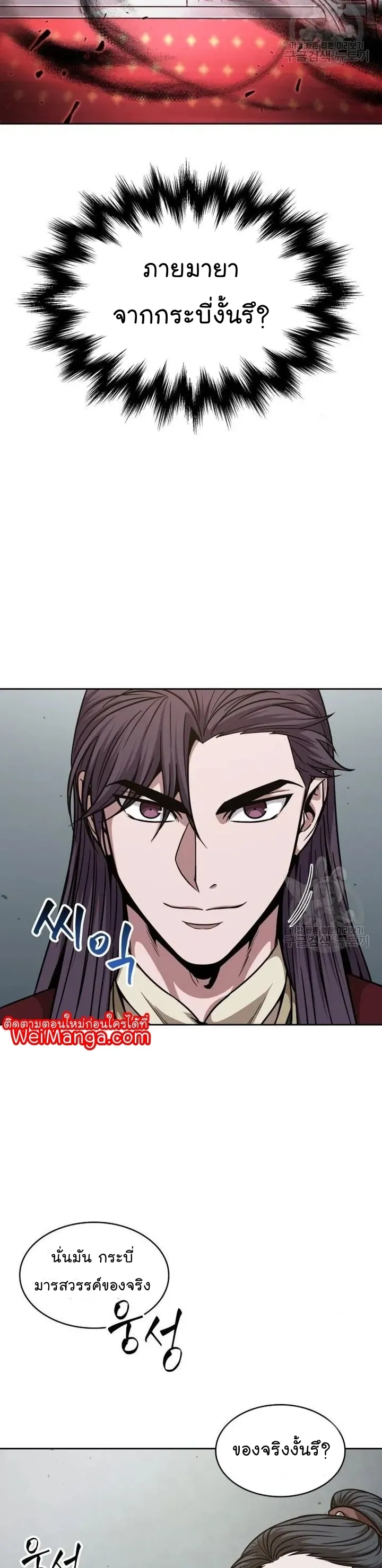 Nano Machine Chapter 126 หน้า 21