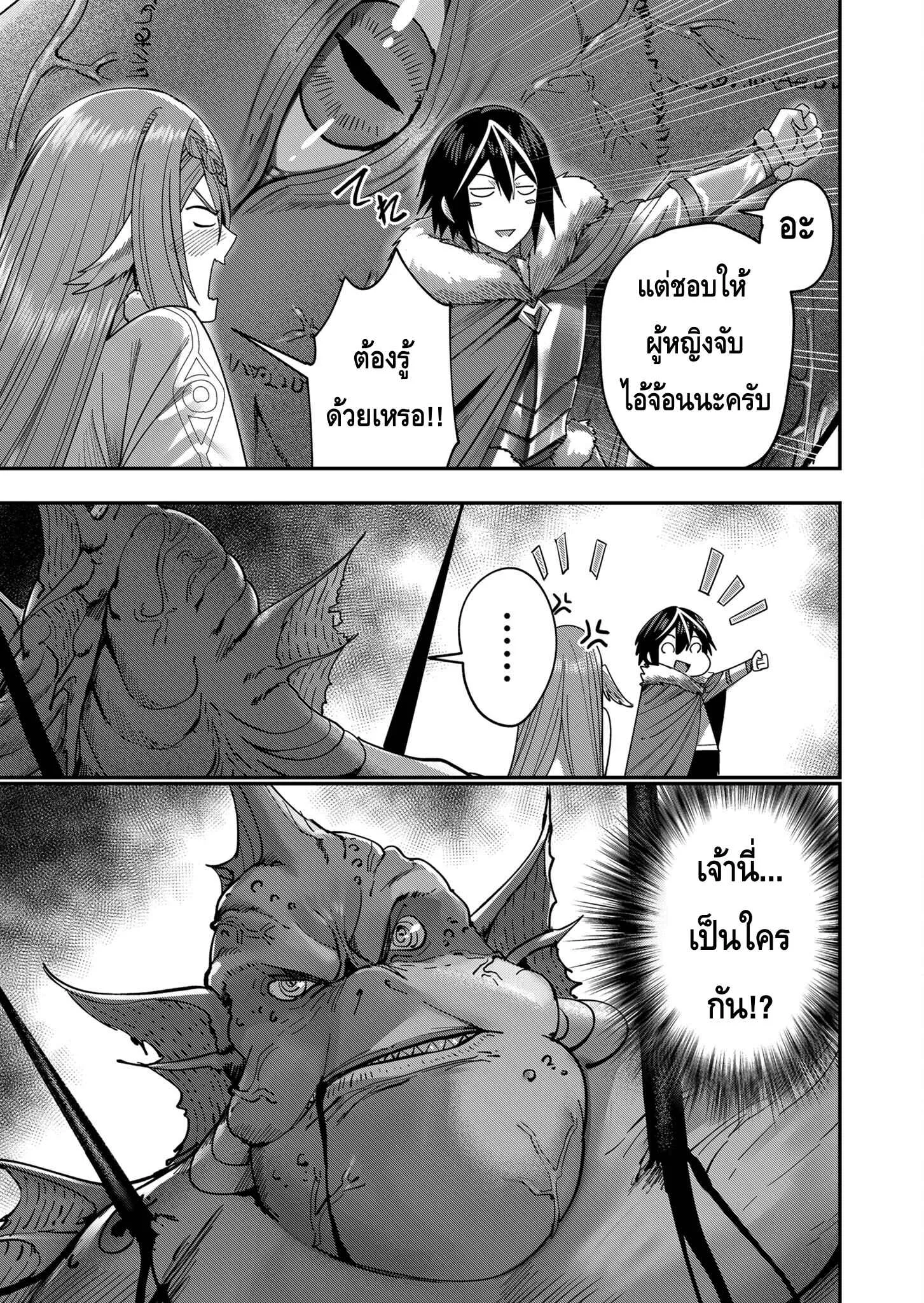 Kichiku Eiyuu Savage Hero ตอนที่ 9 หน้า 21