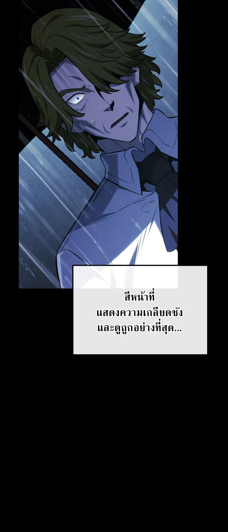 Revenge of the Iron-Blooded Sword Hound ตอนที่ 135 หน้า 29