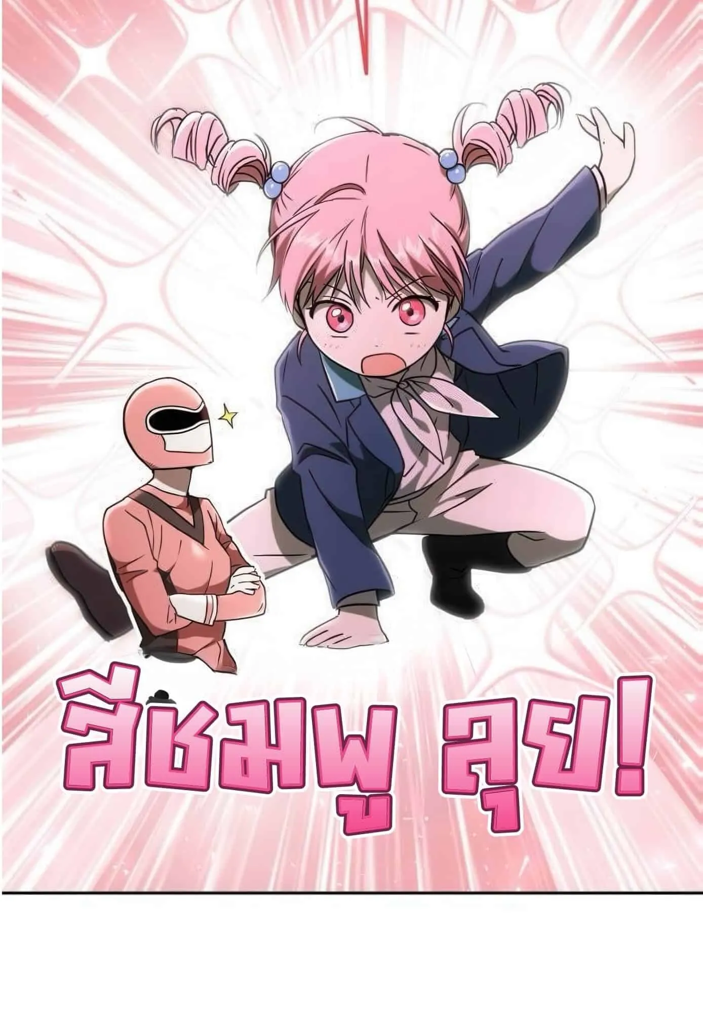 Shinsu Kindergarten ตอนที่ 21 หน้า 5