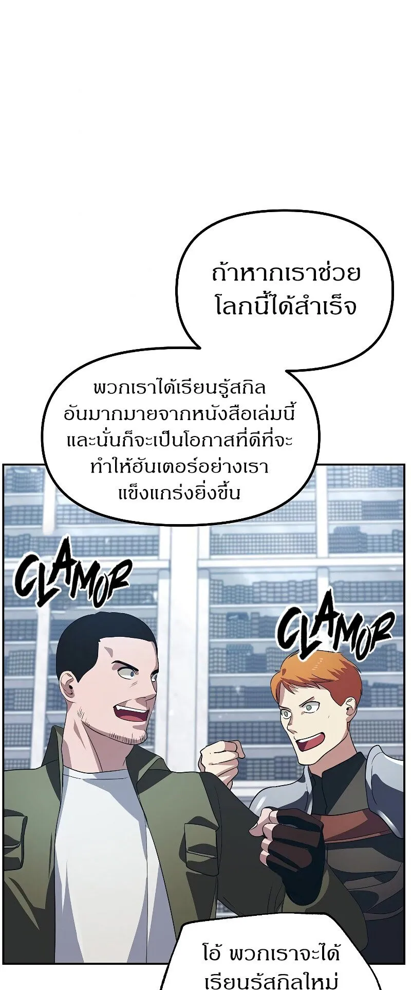 SSS-Class Suicide Hunter ตอนที่ 50 หน้า 37