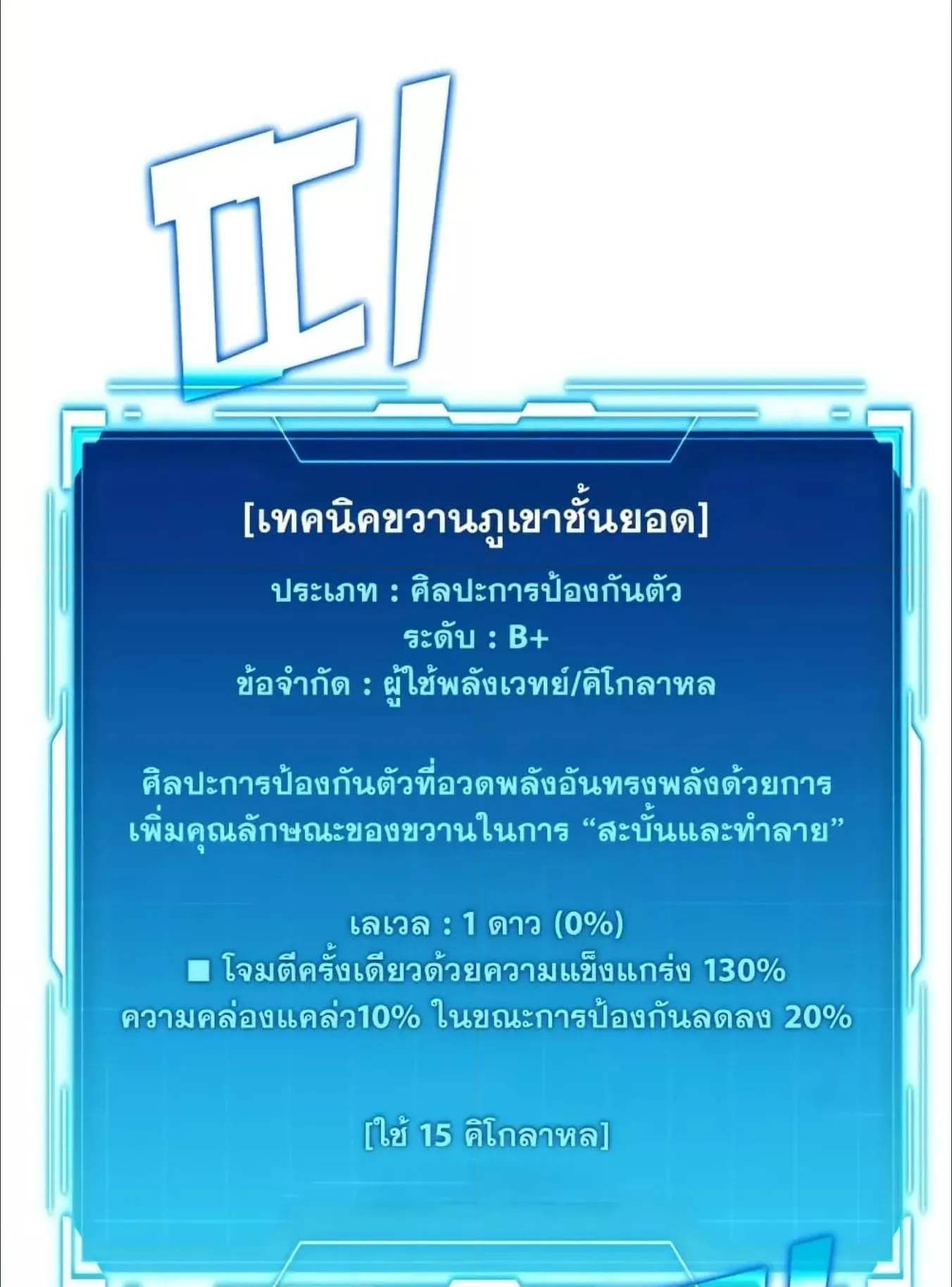 Demon Lord’s Martial Arts Ascension ตอนที่ 6 หน้า 43