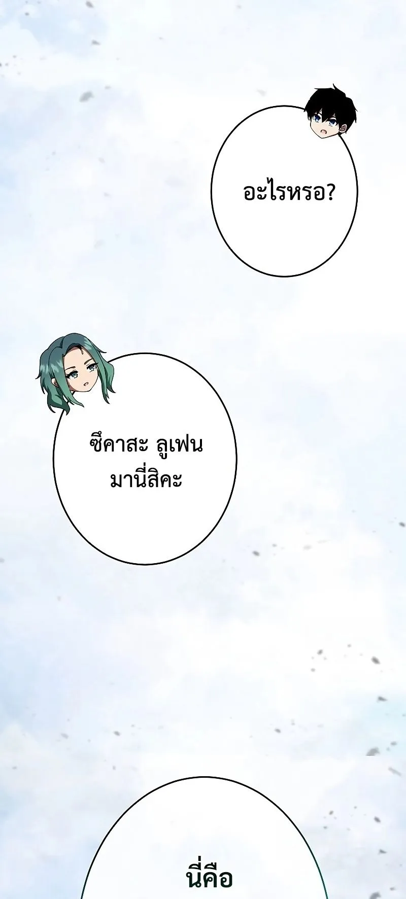 The God-Slaying Copycat ตอนที่ 24 หน้า 76