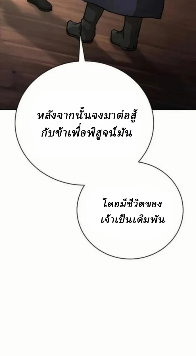 Reborn on the Demonic Cult Battlefield ตอนที่ 10 หน้า 48