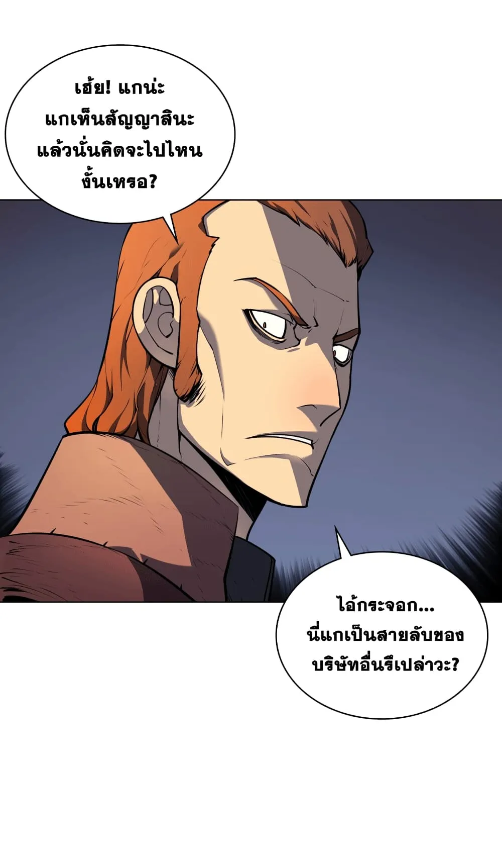 Overgeared ตอนที่ 14 หน้า 42