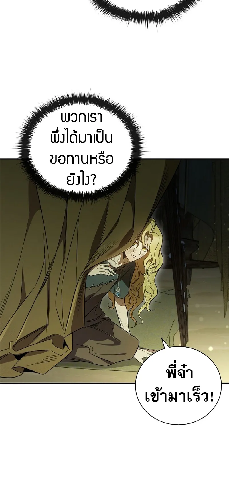 Raising the Princess to Overcome Death ตอนที่ 6 หน้า 40