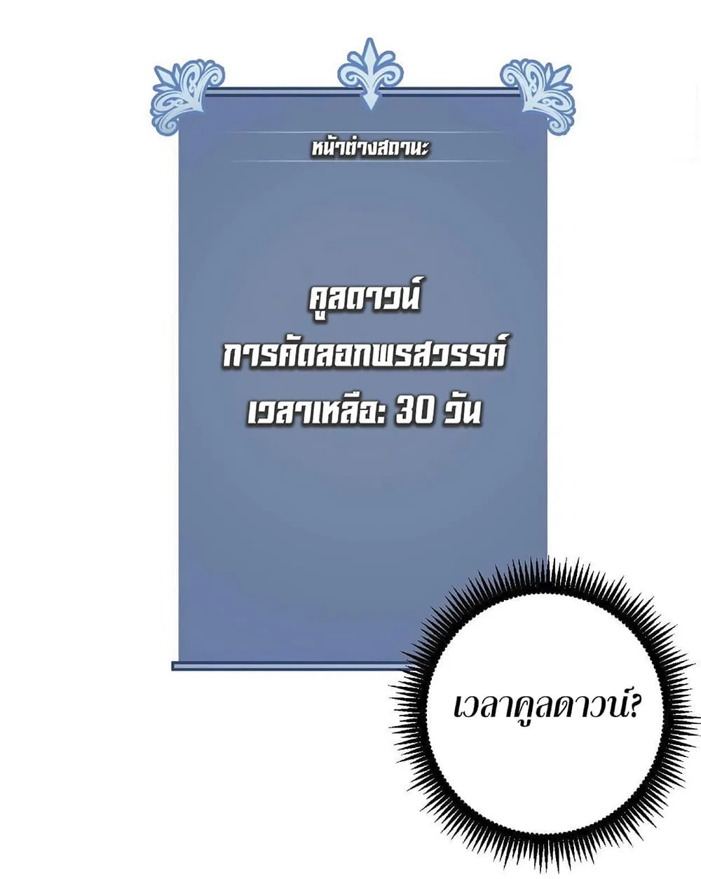 Your Talent is Mine ตอนที่ 2 หน้า 63