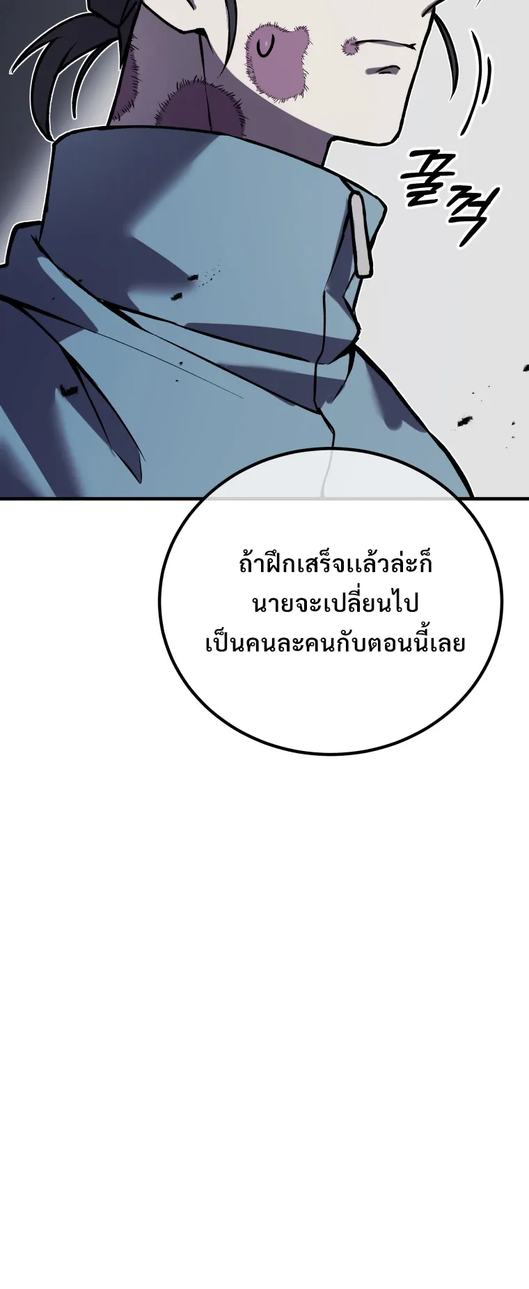 Poison-Eating Healer ตอนที่ 6 หน้า 103