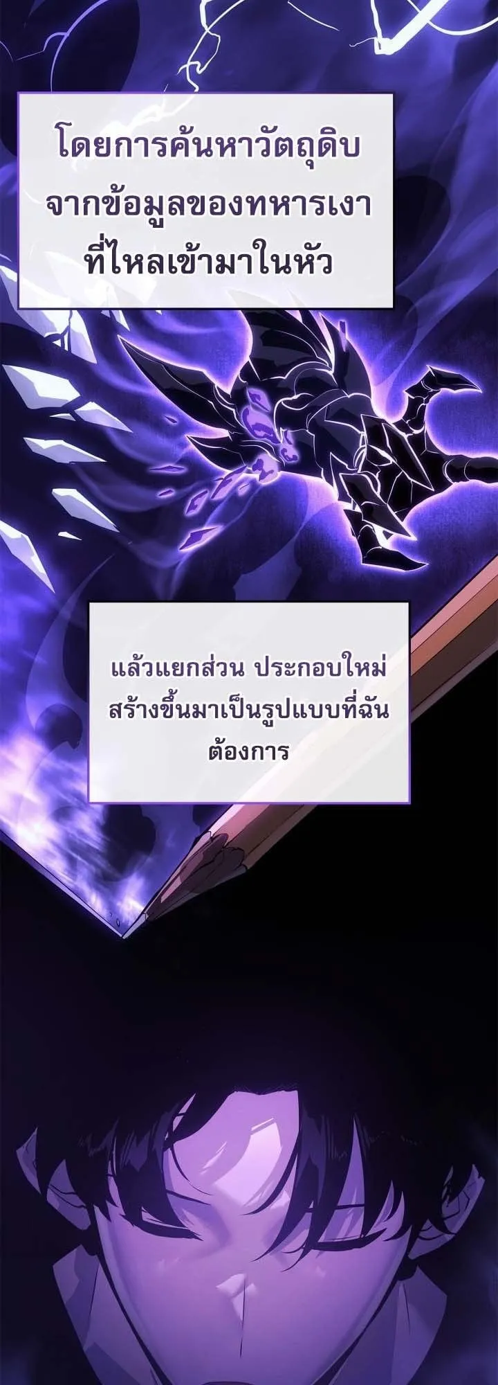 Solo Leveling: Ragnarok ตอนที่ 48 หน้า 14