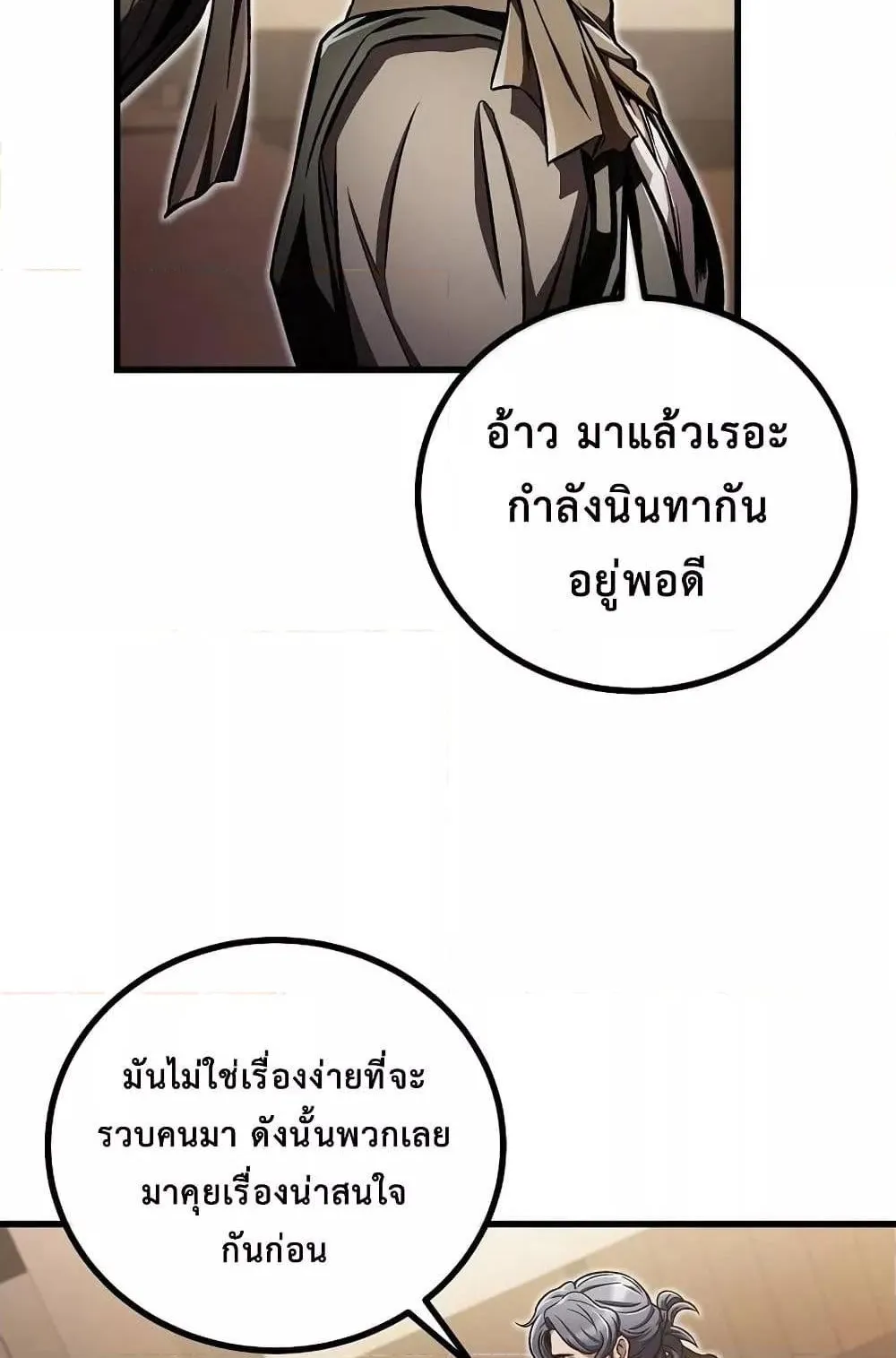 The Twin Swords of the Sima ตอนที่ 15 หน้า 43