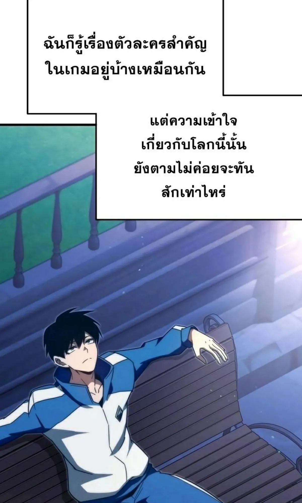 I Took Over The Academy With a Single Sashimi Knife ตอนที่ 7 หน้า 70
