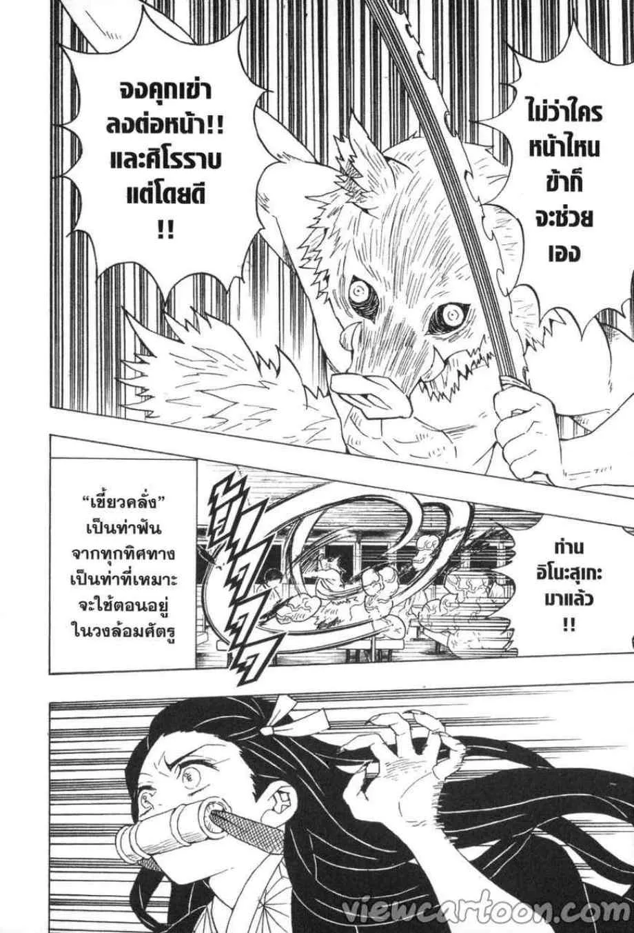Kimetsu no yaiba ตอนที่ 60 หน้า 4