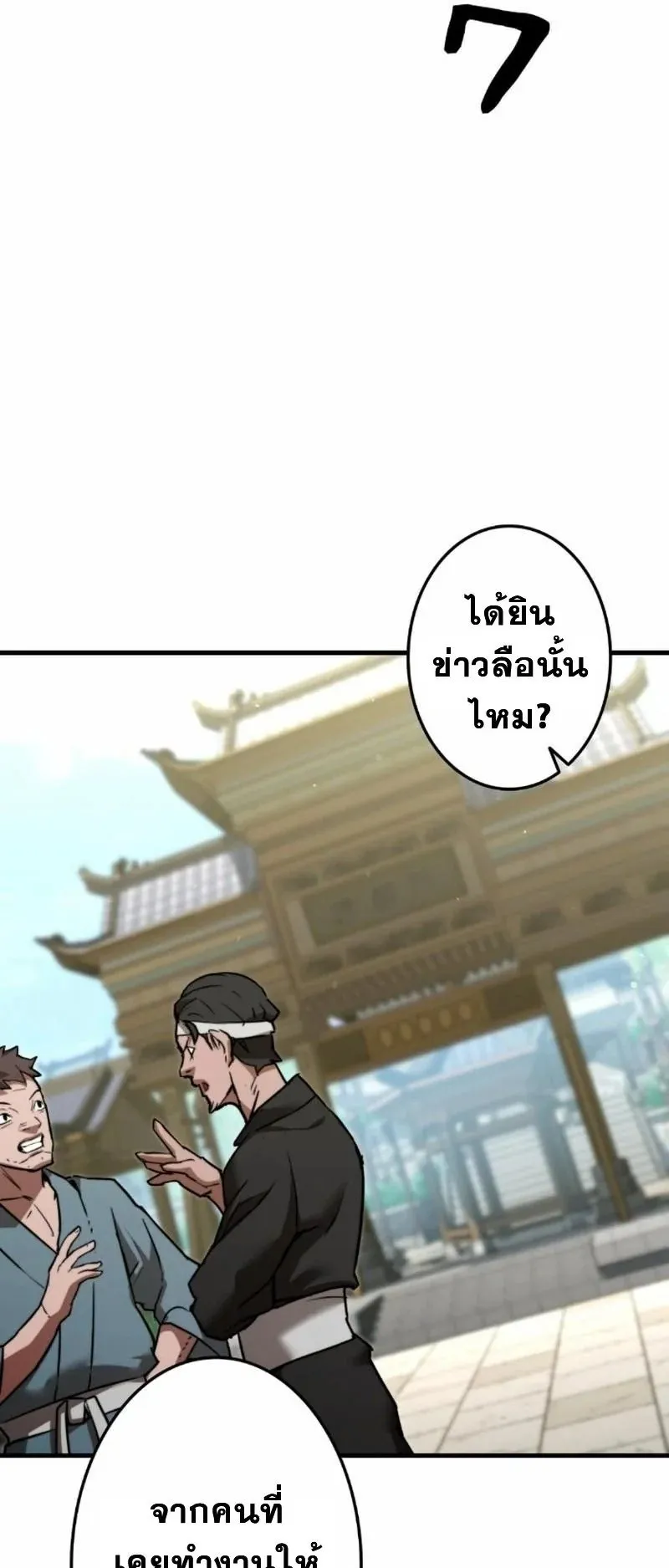 Unrivaled Spear Ghost ตอนที่ 7 หน้า 47