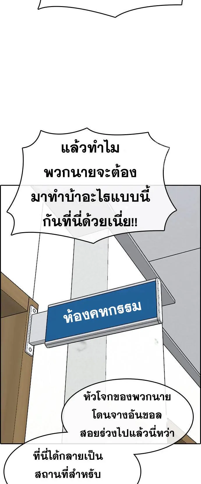 Loser Life 2 ตอนที่ 30 หน้า 14