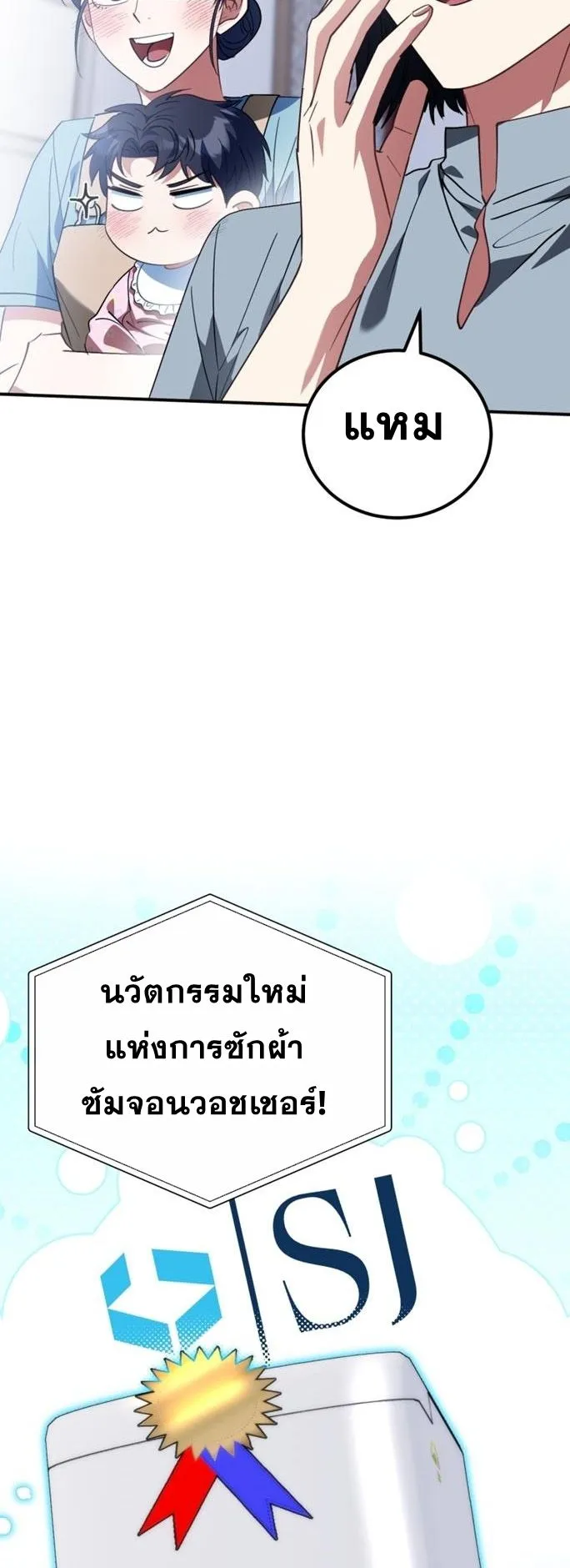 I Will Raise This Family to Greatness ตอนที่ 9 หน้า 53