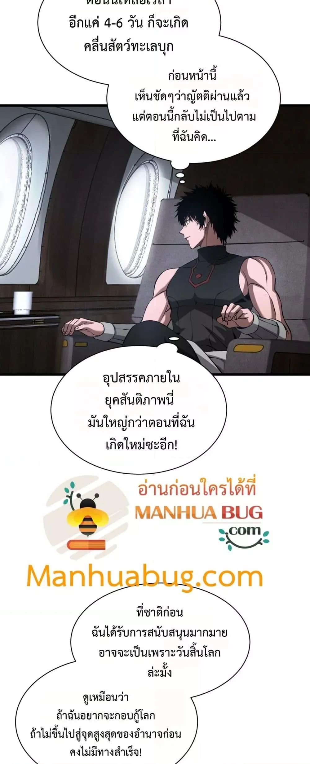 Doomsday Sword God ตอนที่ 58 หน้า 6