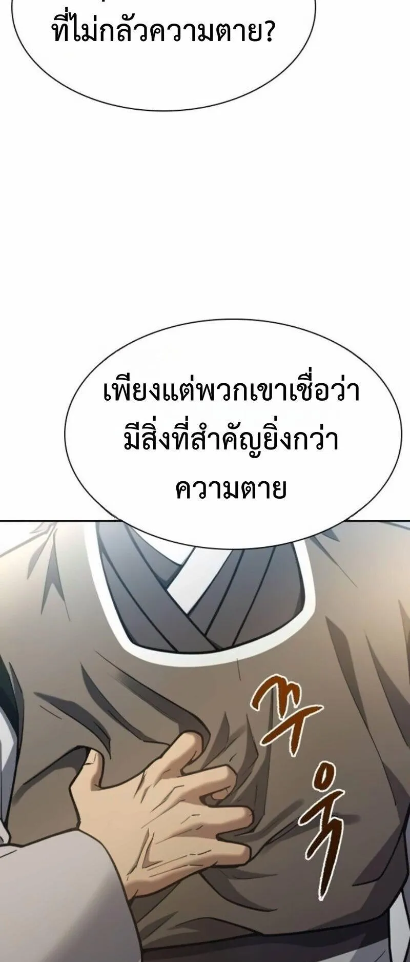 Regression of the Yong Clan Heir ตอนที่ 44 หน้า 22