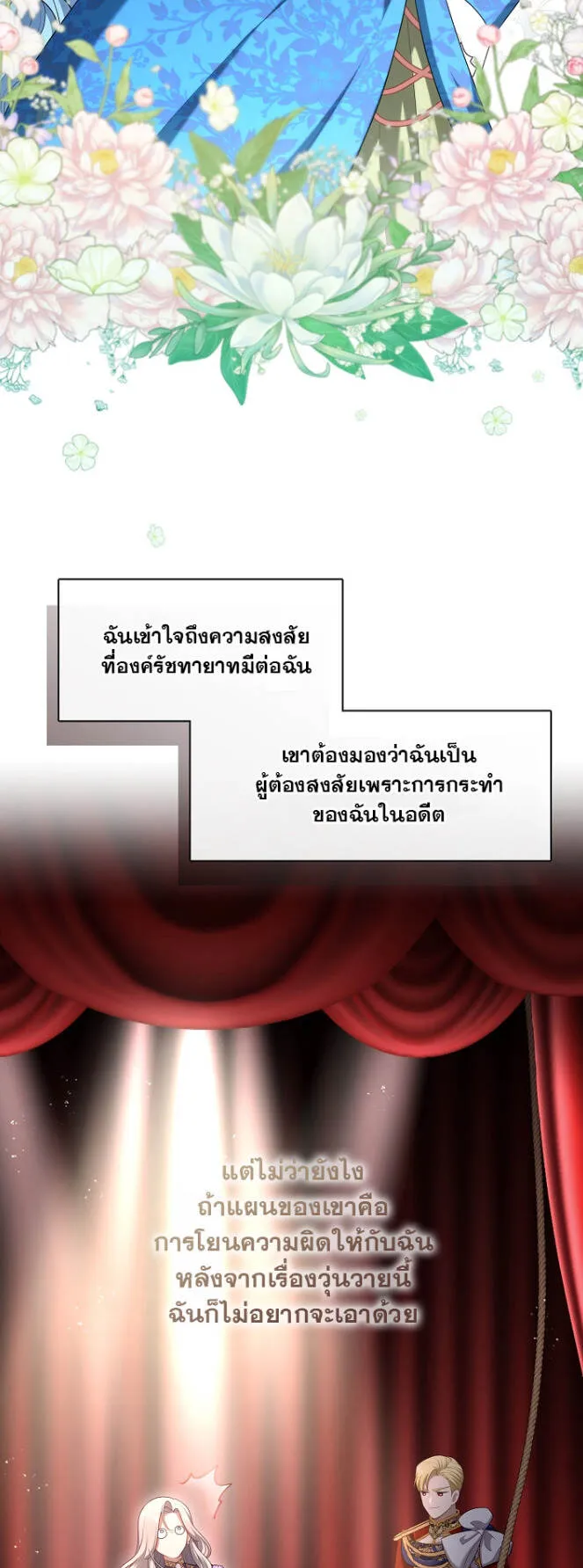S-Class Hunter Doesn’t Want to Be a Villainous Princess ตอนที่ 11 หน้า 45