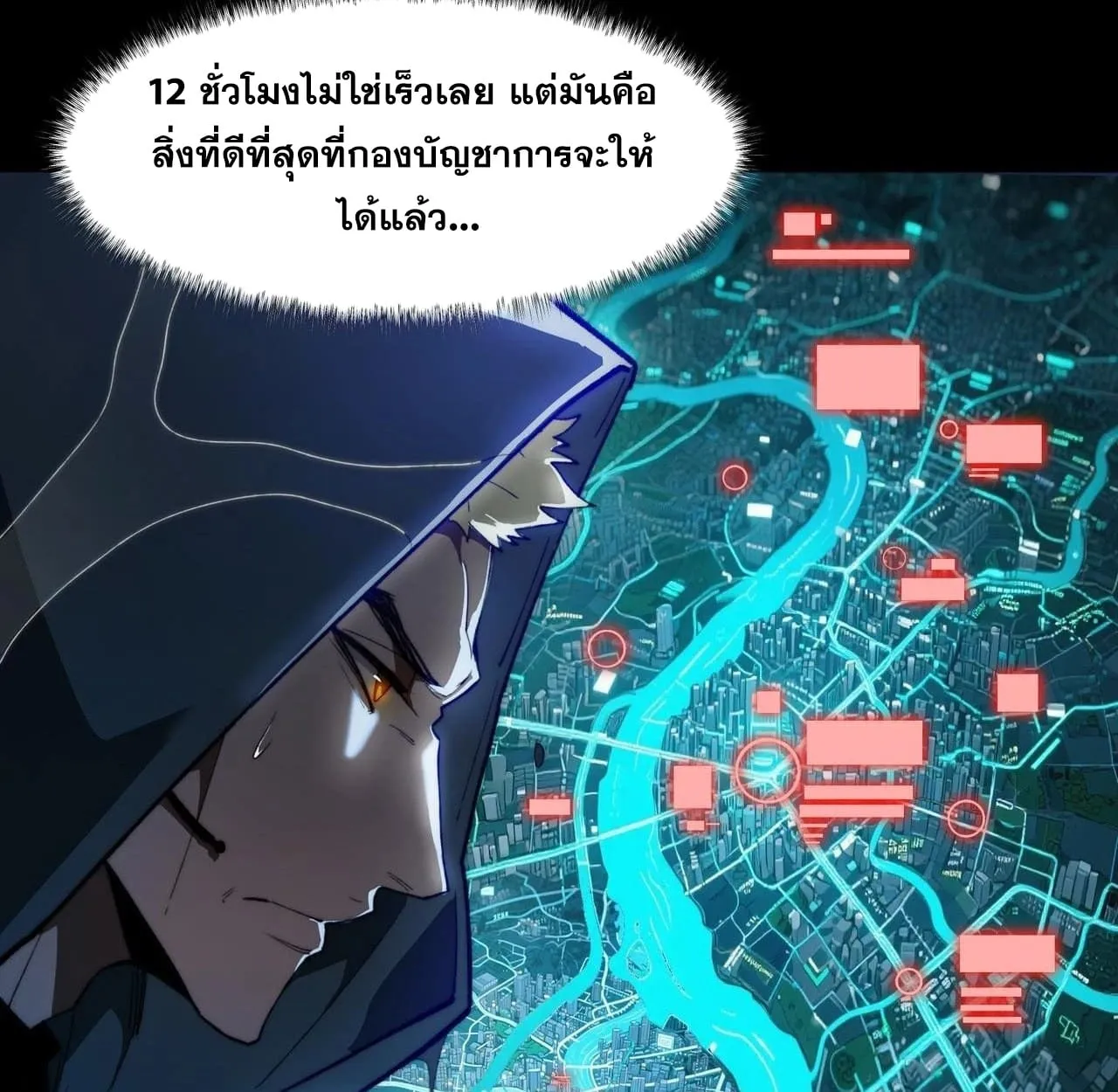 After breaking up with the school beauty, I became a martial arts master ตอนที่ 8 หน้า 76