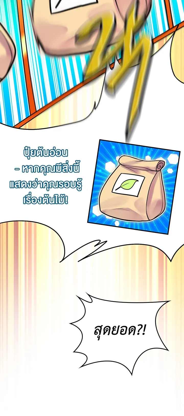 Fucked the World Tree ตอนที่ 2 หน้า 38