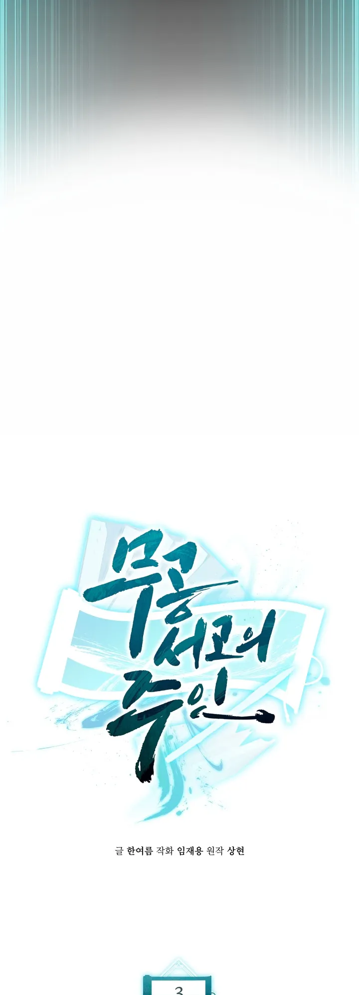Lord of the Martial Arts Library ตอนที่ 3 หน้า 10