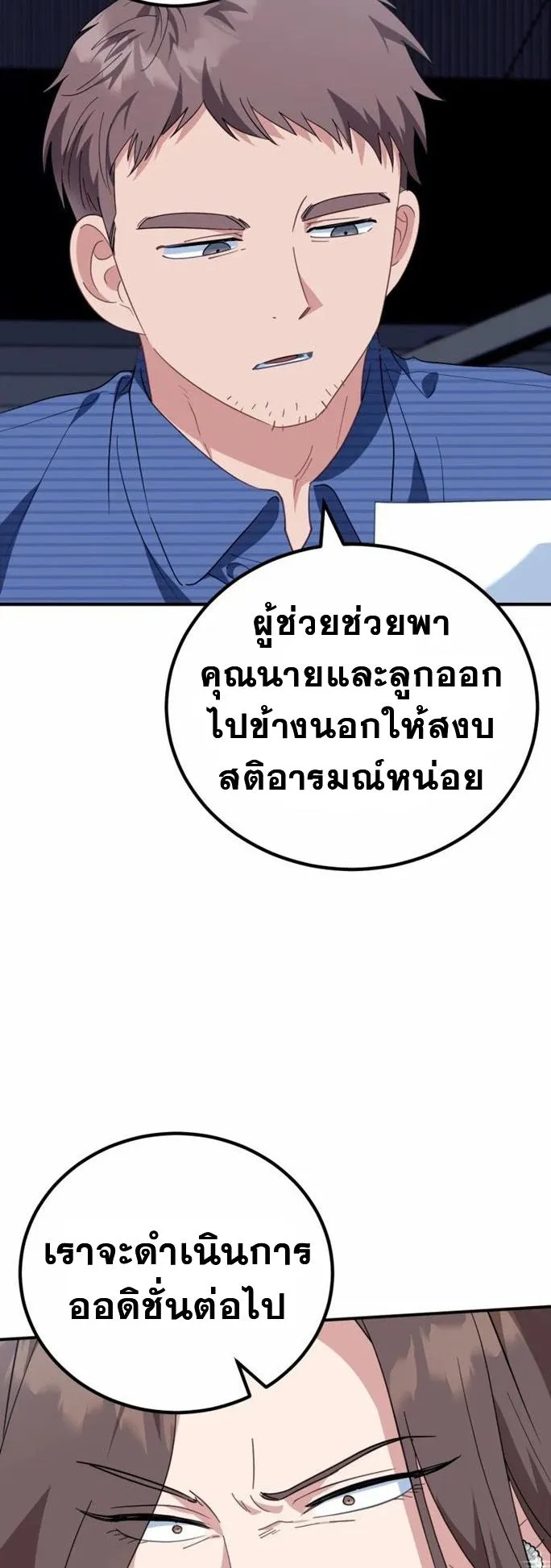 I Will Raise This Family to Greatness ตอนที่ 4 หน้า 46