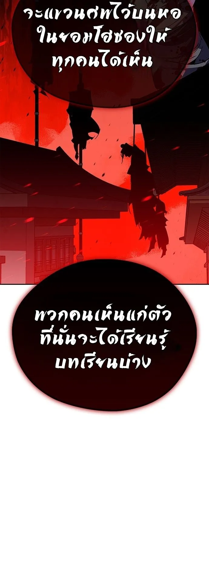 Wild West Murim ตอนที่ 43 หน้า 45