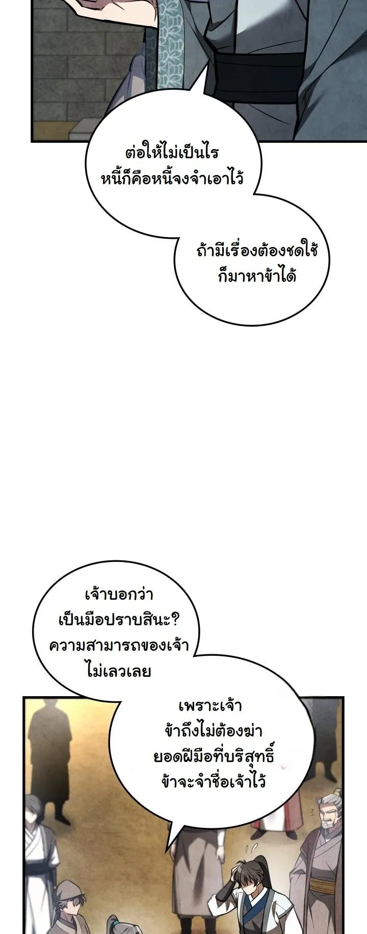 How to Survive as a Martial World Civil Servant ตอนที่ 2 หน้า 79